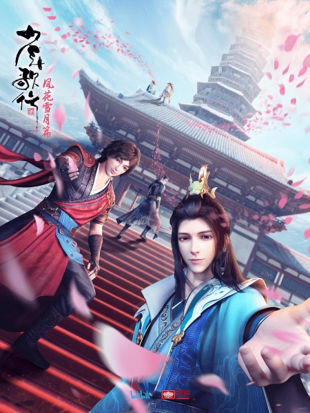 Shaonian Ge Xing: Feng Hua Xue Yue Pian Part 1