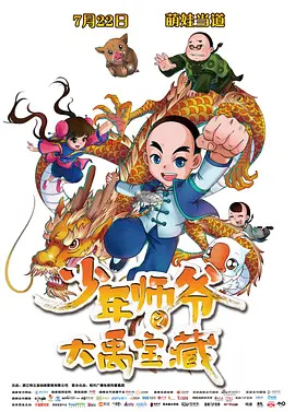 Nonton Shaonian Shiye: Da Yu Baozang Sub Indo