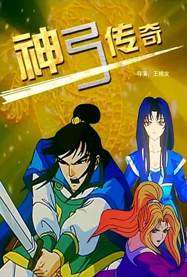 Nonton Shen Gong Chuanqi Sub Indo