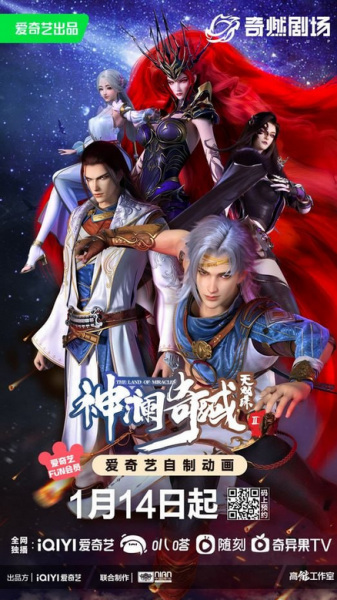 Shen Lan Qi Yu Wushuang Zhu: Hong Bao Pian