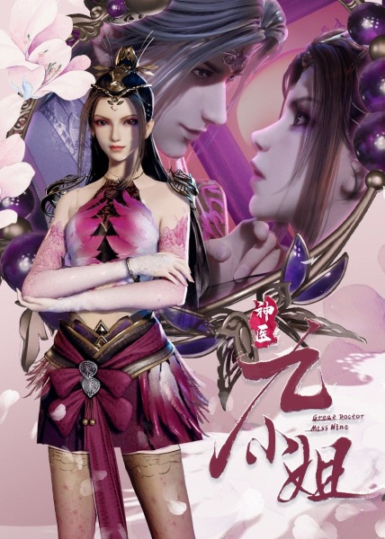 Nonton Shenyi Jiu Xiaojie Sub Indo