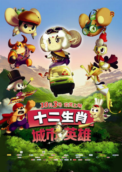 Nonton Shi Er Shengxiao: Chengshi Yingxiong Sub Indo