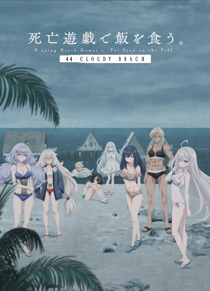 Nonton Shibou Yuugi de Meshi wo Kuu. 44: Cloudy Beach Sub Indo