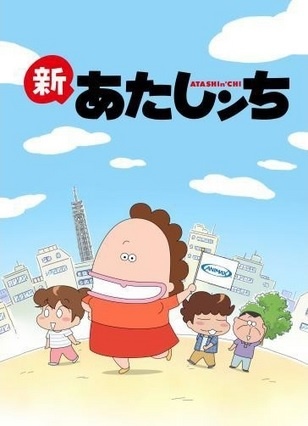 Nonton Shin Atashin'chi Sub Indo