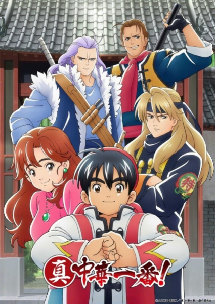 Nonton Shin Chuuka Ichiban! Sub Indo