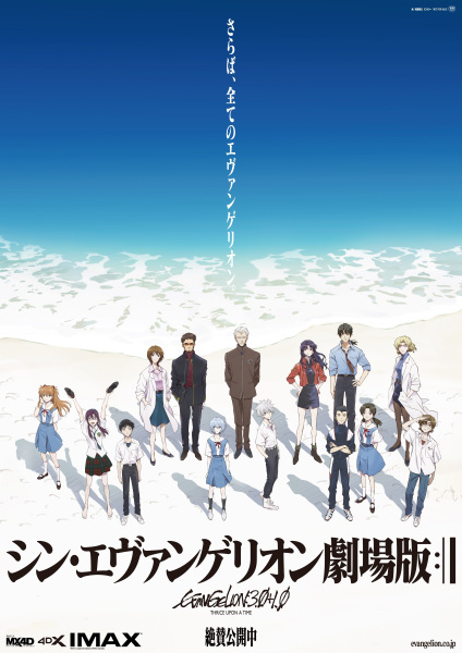 Nonton Shin Evangelion Movie:|| Sub Indo