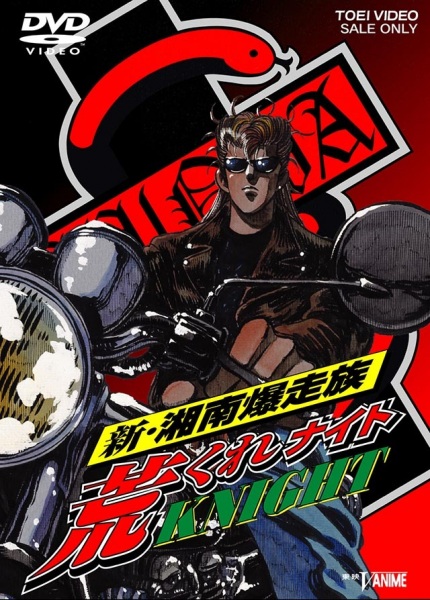 Nonton Shin Shounan Bakusouzoku Arakure Knight Sub Indo
