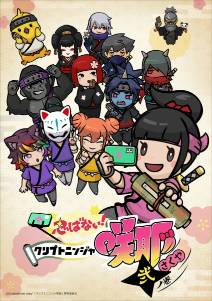 Nonton Shinobanai! Crypto Ninja Sakuya: Ni no Maki Sub Indo