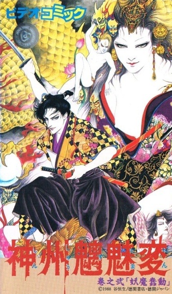 Nonton Shinshuu Sudama-hen Sub Indo
