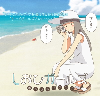 Nonton Shiohi Girls: Vongole Bianco Sub Indo