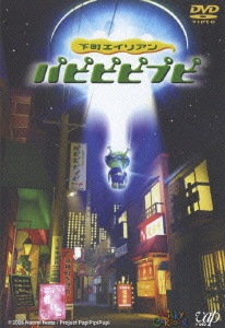 Nonton Shitamachi Alien PapiPipiPupi Sub Indo