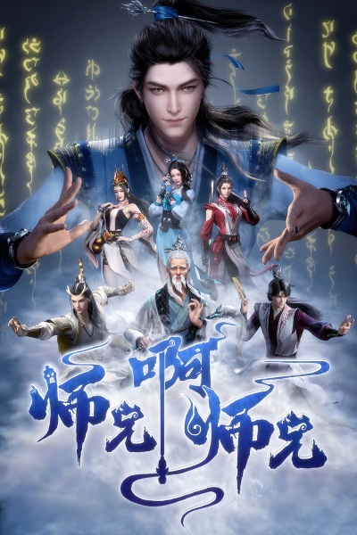 Nonton Shixiong A Shixiong Sub Indo