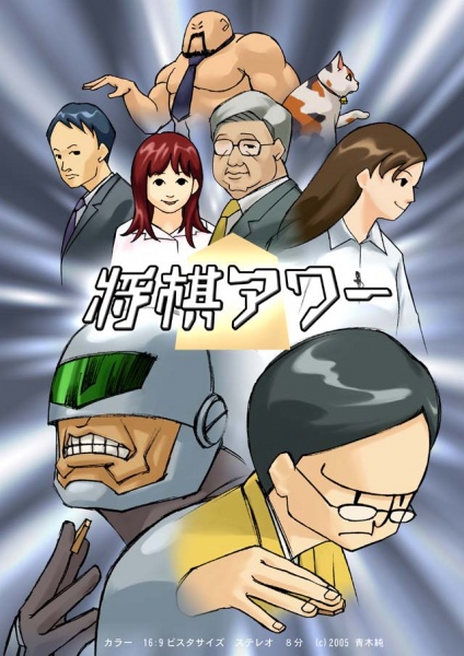 Nonton Shogi Hour Sub Indo