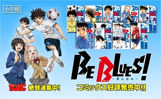 Nonton Shounen Sunday CM: Be Blues! Ao ni Nare Sub Indo