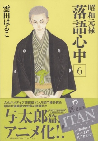 Nonton Shouwa Genroku Rakugo Shinjuu: Yotarou Hourou-hen Sub Indo