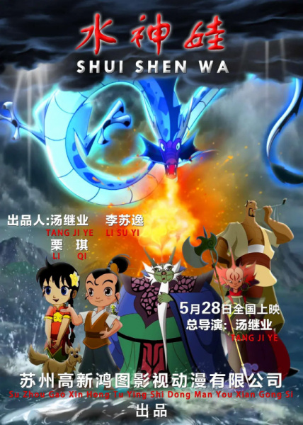 Nonton Shui Shen Wa Sub Indo