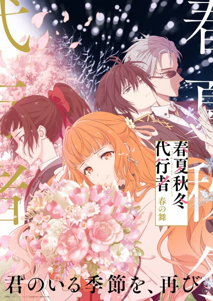Nonton Shunkashuutou Daikousha: Haru no Mai Sub Indo