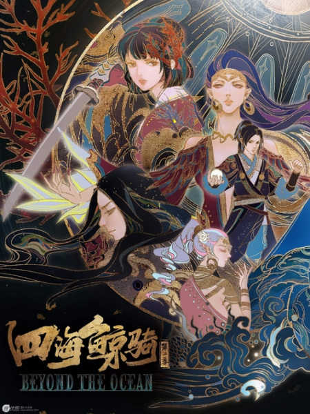 Nonton Si Hai Jing Qi 2nd Season Sub Indo