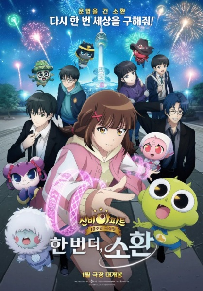 Nonton Sinbi Apartment 10-junyeon Geugjangpan: Han Beon Deo, Sohwan Sub Indo