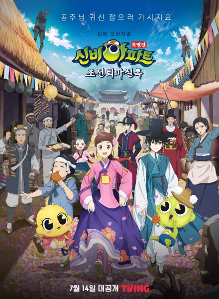 Nonton Sinbi Apartment: Joseontoemasillog Sub Indo