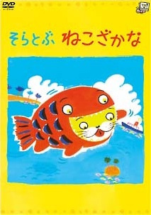 Soratobu Nekozakana