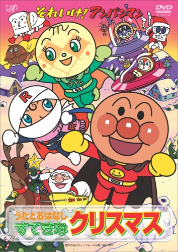 Nonton Sore Ike! Anpanman: Christmas da! Minna Atsumare Sub Indo