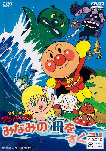 Nonton Sore Ike! Anpanman: Minami no Umi wo Sukue! Sub Indo