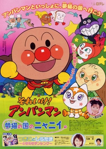 Nonton Sore Ike! Anpanman: Yumeneko no Kuni no Nyanii Sub Indo
