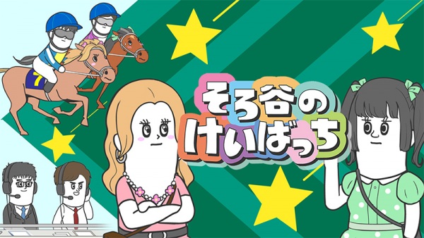 Sorotani no Keibatchi Season 2