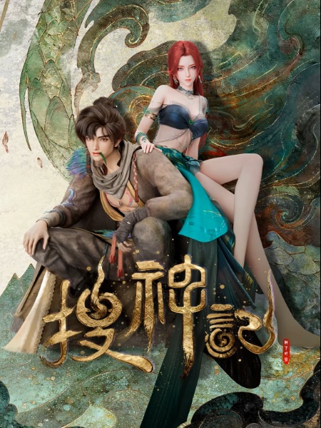 Nonton Sou Shen Ji (ONA) Sub Indo