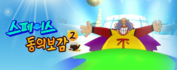 Nonton Space Donguibogam 2 Sub Indo