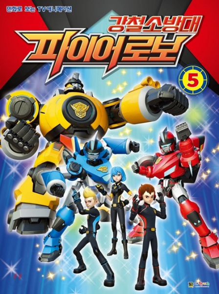 Nonton Steel Fire Brigade Fire Robo Sub Indo