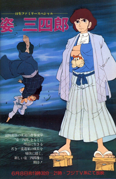 Sugata Sanshirou