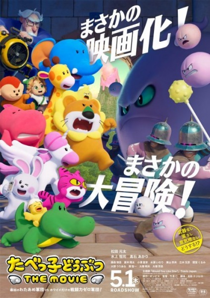 Tabekko Doubutsu The Movie