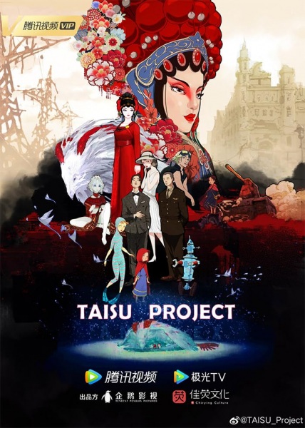 Nonton Taisu Xilie Sub Indo