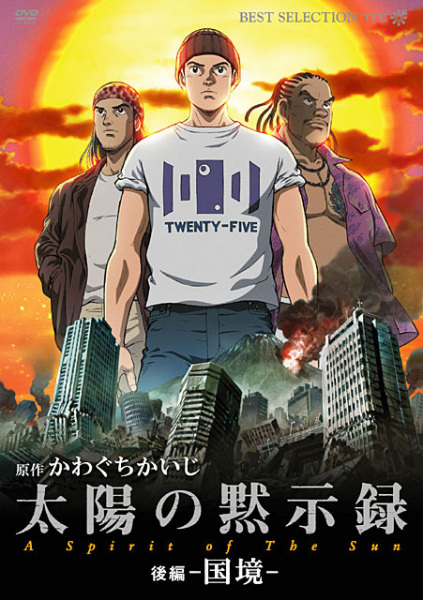 Nonton Taiyou no Mokushiroku: A Spirit of the Sun Sub Indo