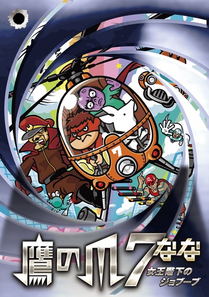 Nonton Taka no Tsume 7: Joou Heika no Jobuubu Sub Indo