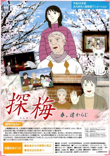 Nonton Tanbai Haru, Tookaraji Sub Indo