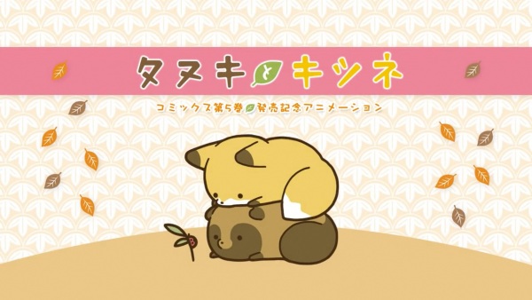 Nonton Tanuki to Kitsune: Dai 5-kan Hatsubai Kinen Animation Sub Indo