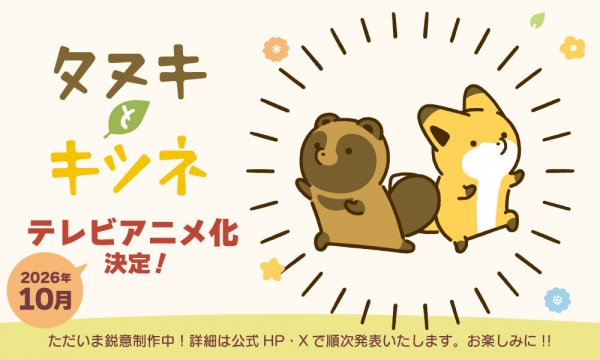 Nonton Tanuki to Kitsune (TV) Sub Indo
