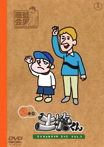 Nonton Tatakae! Dokan-kun: Gekitou-kun Sub Indo