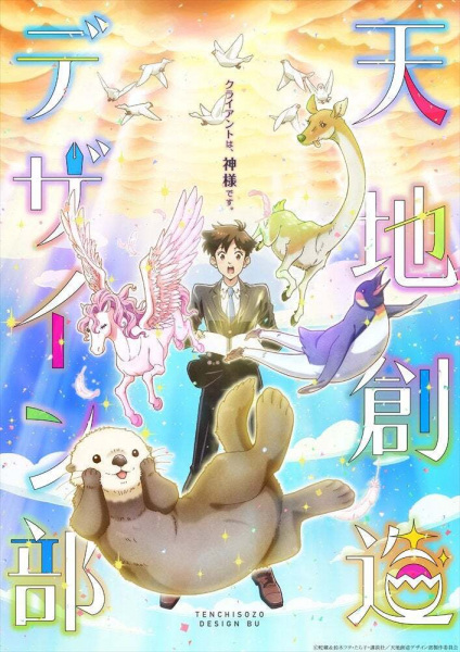 Nonton Tenchi Souzou Design-bu: Idea 13 Sub Indo