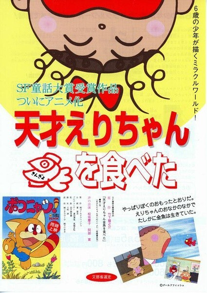 Nonton Tensai Eri-chan Kingyo wo Tabeta Sub Indo