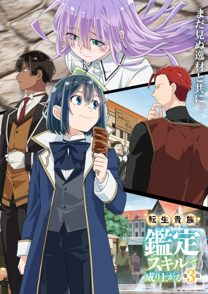 Nonton Tensei Kizoku, Kantei Skill de Nariagaru 3rd Season Sub Indo
