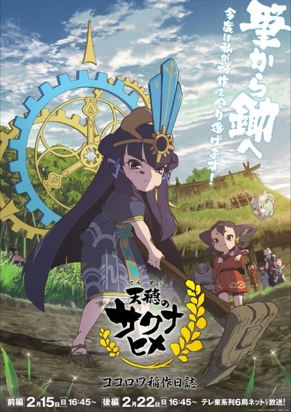 Nonton Tensui no Sakuna-hime: Kokorowa Inasaku Nisshi Sub Indo