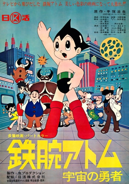 Tetsuwan Atom: Uchuu no Yuusha