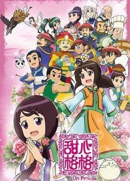 Tian Xin Ge Ge 2nd Season