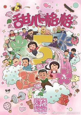 Nonton Tian Xin Ge Ge 5th Season Sub Indo