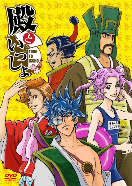 Nonton Tono to Issho: Ippunkan Gekijou Sub Indo