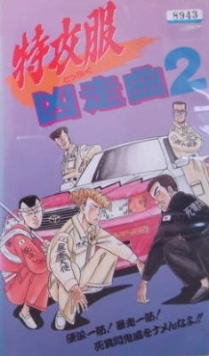 Nonton Toppuku Kyousou Kyoku Sub Indo